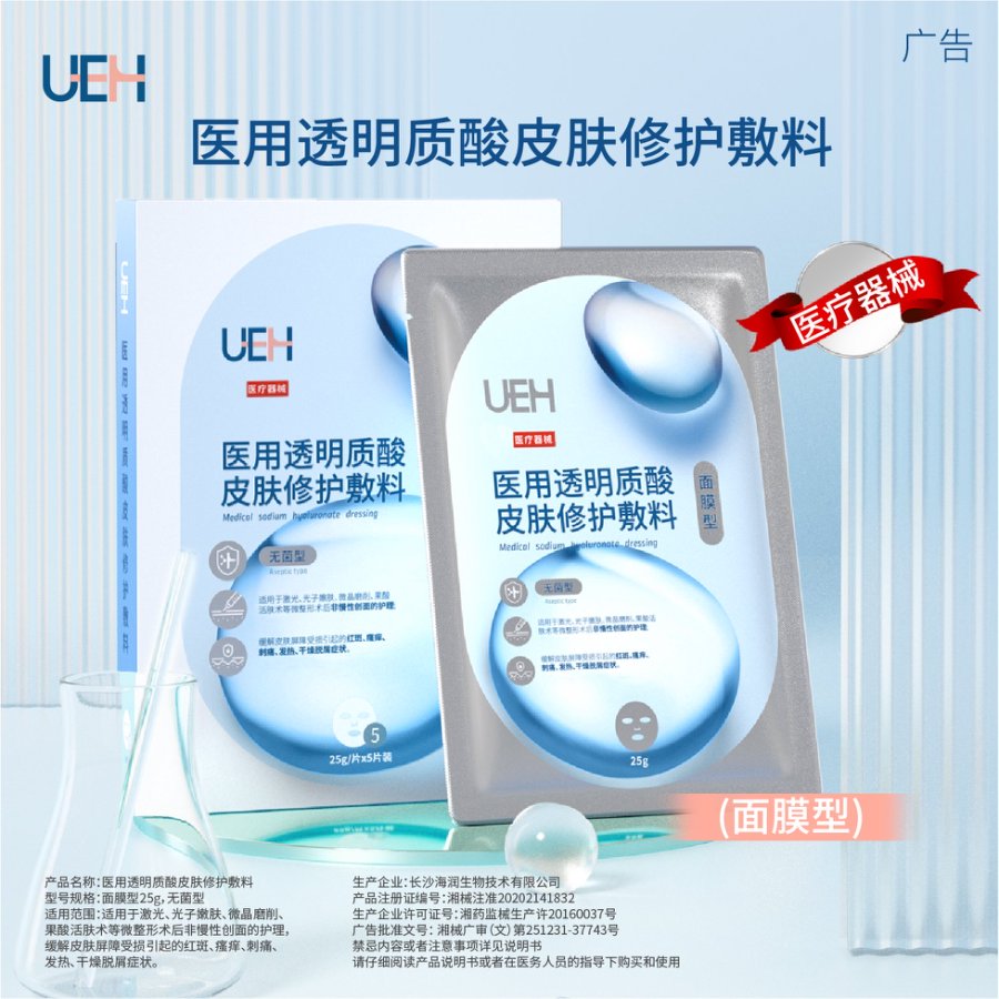 UEH 医用透明质酸皮肤修护敷料【6盒】