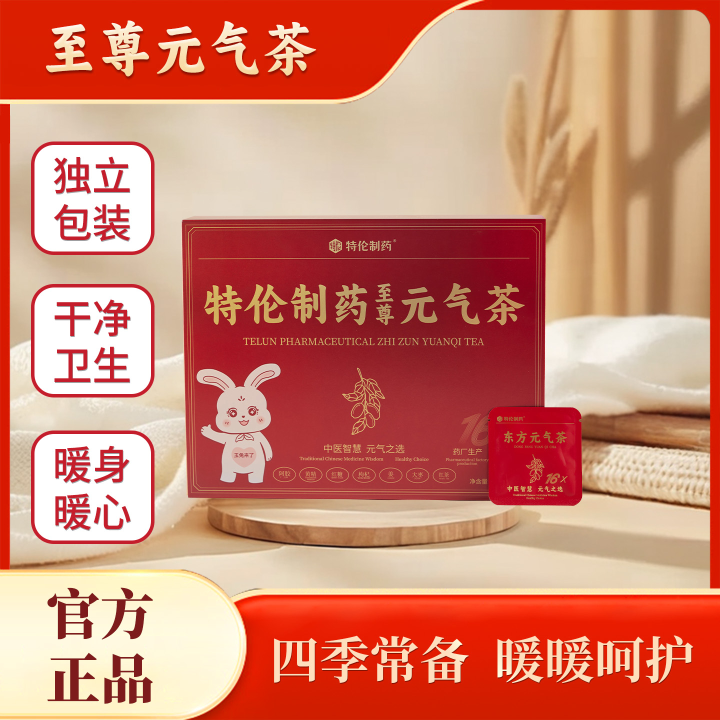 特伦制药至尊元气茶  2.5g*16袋/盒