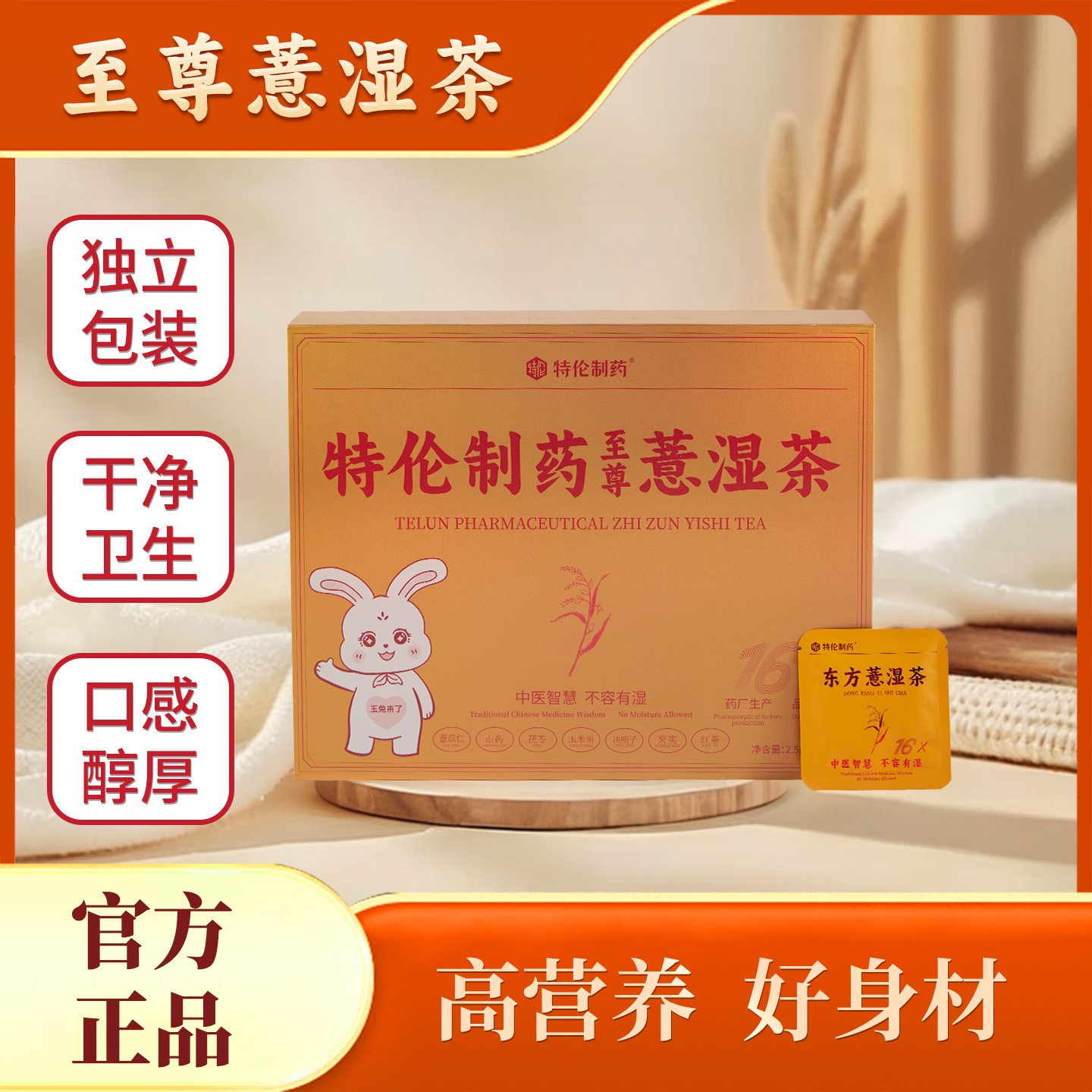 特伦制药至尊薏湿茶 2.5g*16袋/盒