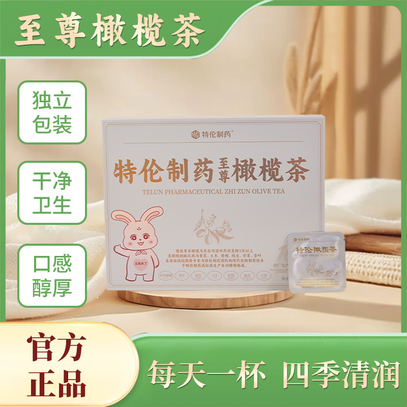 特伦制药至尊橄榄茶  2.5g*16袋/盒