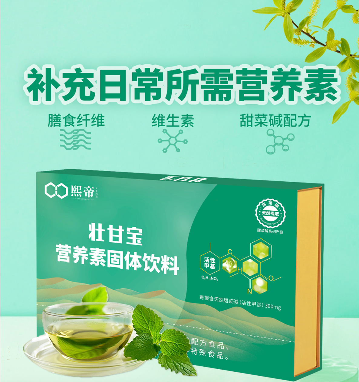 壮甘宝营养素固体饮料