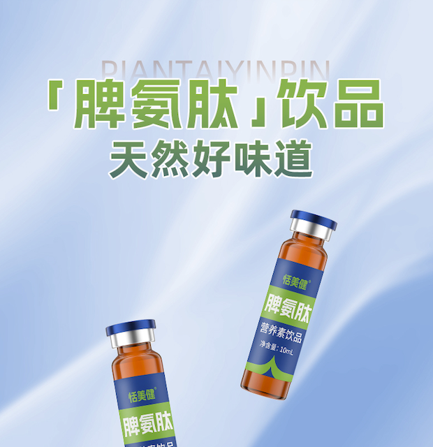 脾氨肽营养素饮品