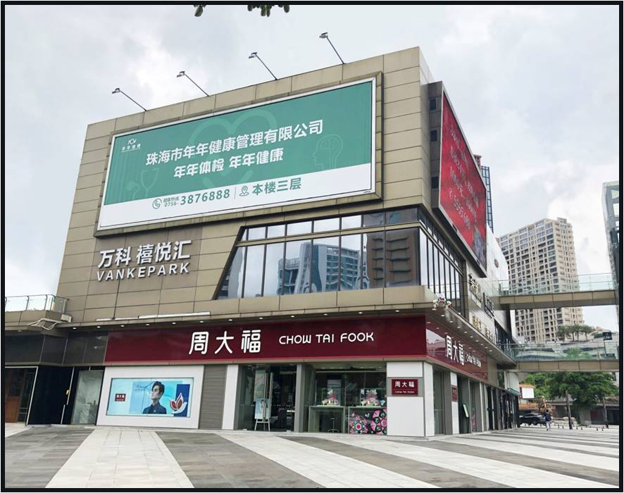 定制男科全生命周期管理套餐