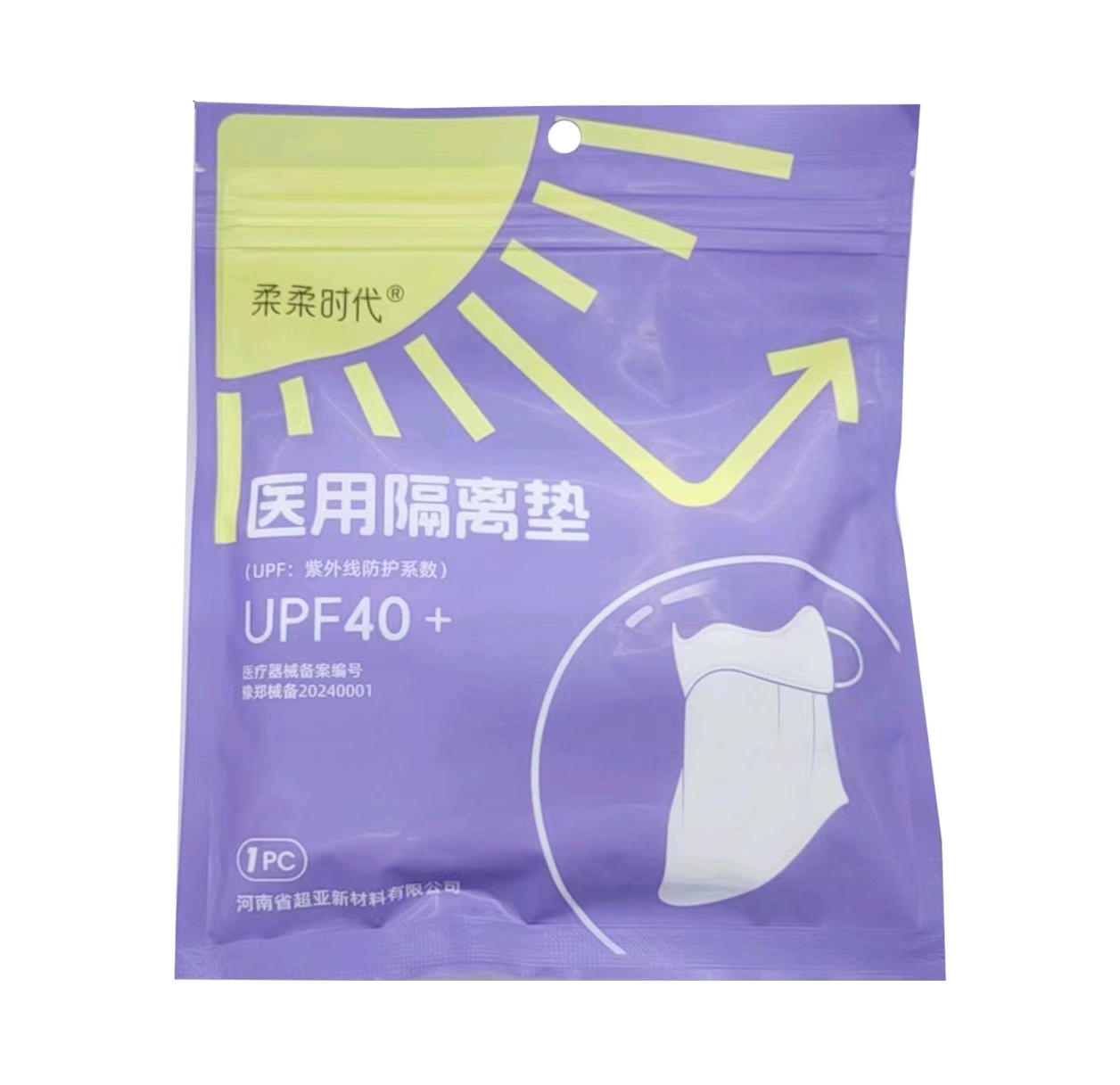 医用隔离垫(防晒口罩+护颈