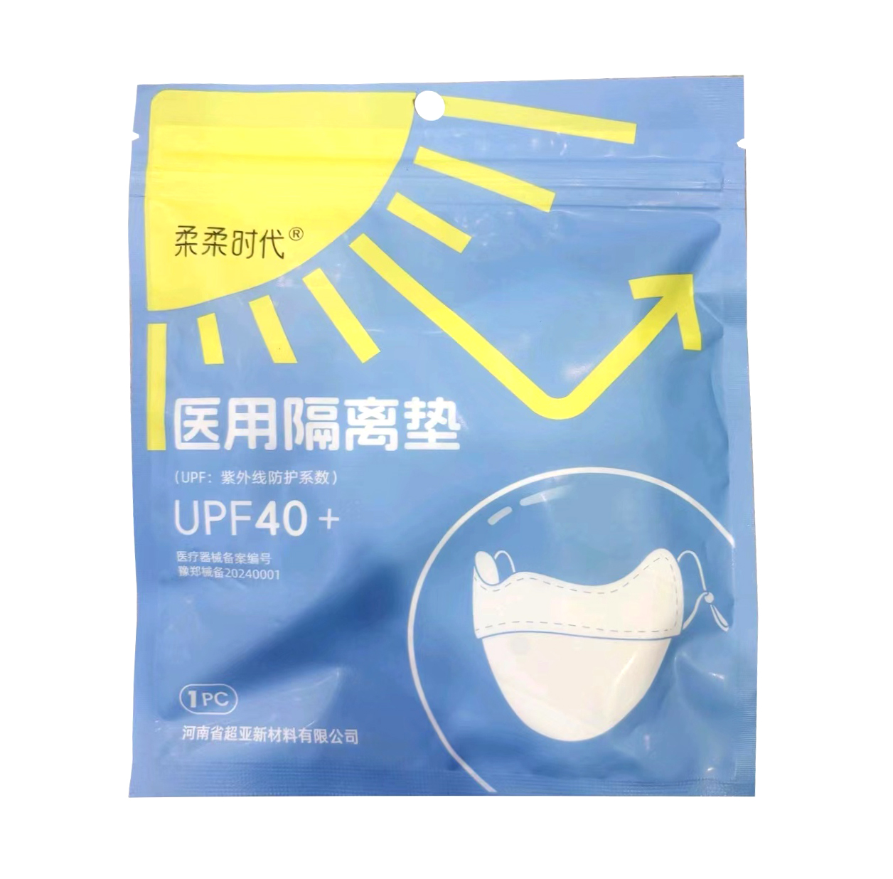 医用隔离垫(防晒口罩