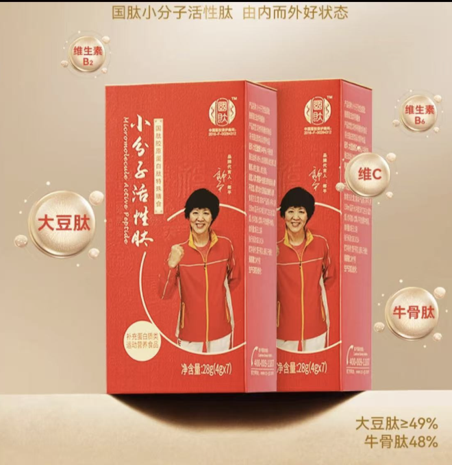 国肽小分子肽 氨基酸蛋白质活性肽运动特殊膳食