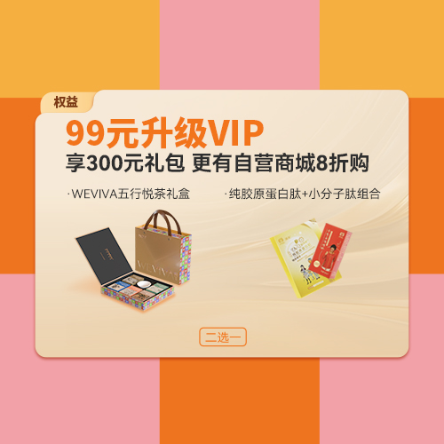 vip会员礼包