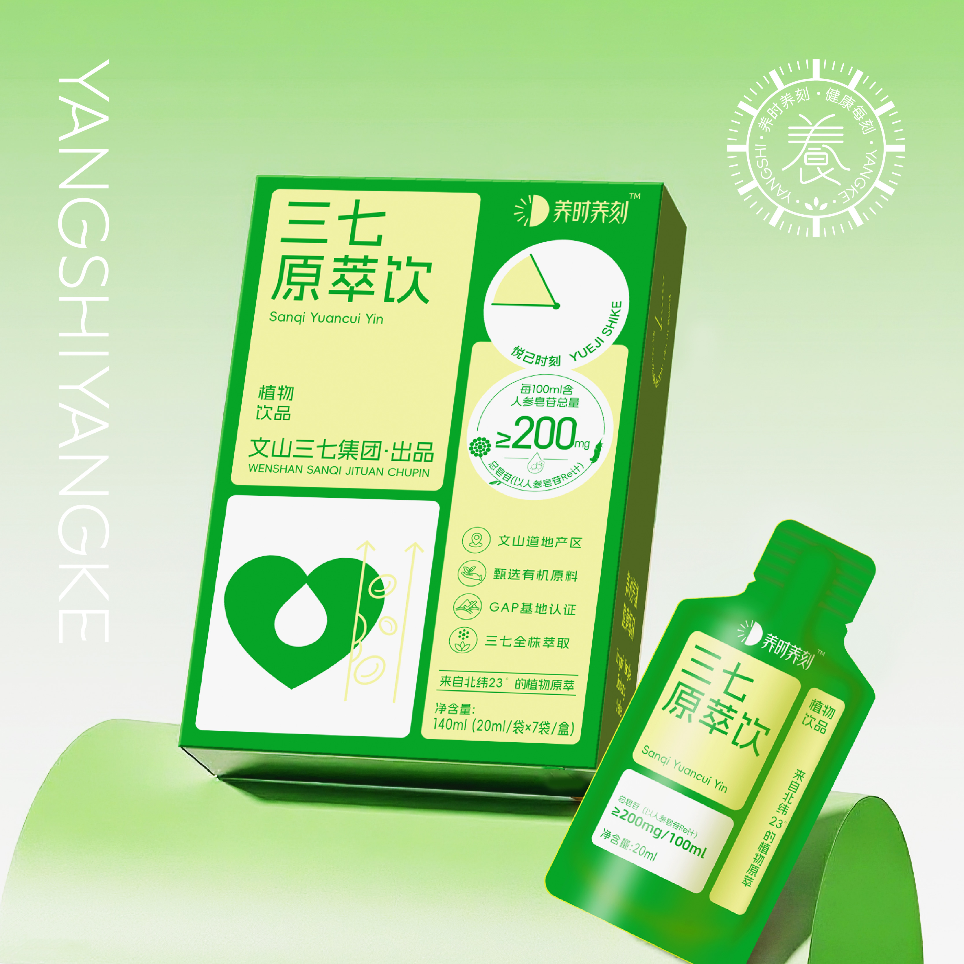 养时养刻--三七原萃饮